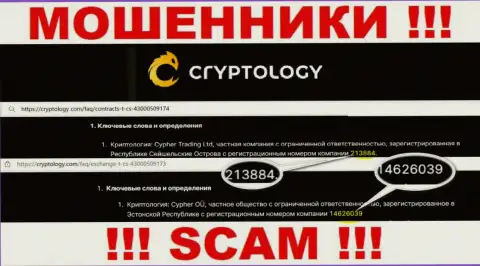 Cryptology оказывается имеют регистрационный номер - 14626039