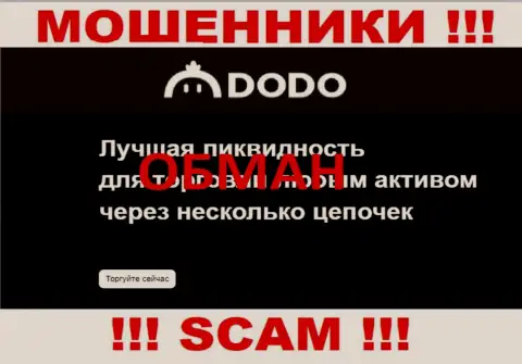 DodoEx - это МОШЕННИКИ, мошенничают в сфере - Крипто торговля