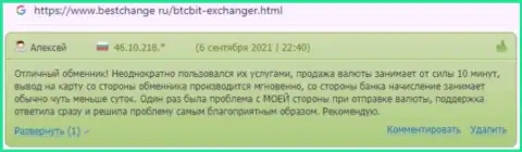 Отзывы об online обменнике BTCBit на сайте Bestchange Ru