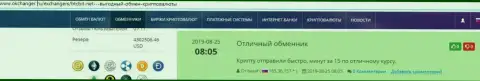 Положительные высказывания в адрес обменного онлайн-пункта БТК Бит, выложенные на web-сервисе Okchanger Ru