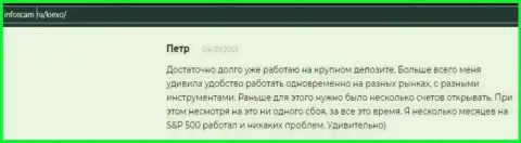Положительная точка зрения о Форекс дилинговой компании KIEXO на сайте infoscam ru
