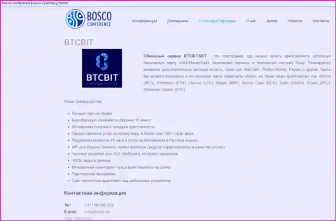 Очередная информация об условиях работы online обменника БТК Бит на сайте bosco-conference com