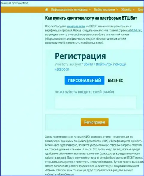 Продолжение статьи о обменнике BTCBit на информационном ресурсе Eto-Razvod Ru
