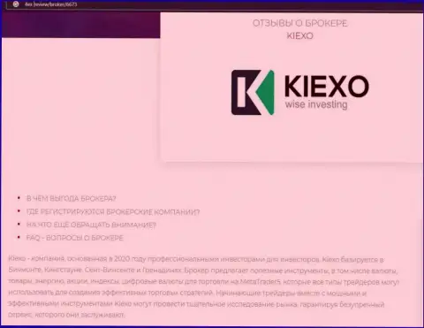 Основные условиях для трейдинга ФОРЕКС дилинговой компании KIEXO на интернет-сервисе 4ех ревью
