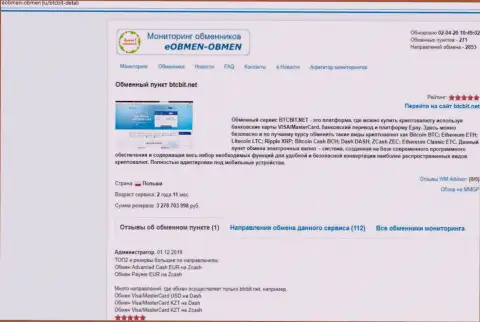 Инфа с обзором условий обменника БТК Бит, размещенная на web-сервисе eobmen-obmen ru