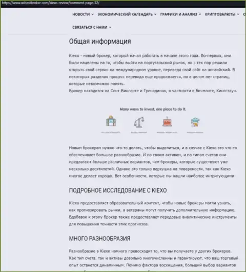 Информационный материал о форекс дилинговом центре KIEXO, представленный на ресурсе вайбстброкер ком