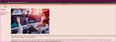 Краткий информационный материал об условиях торговли форекс дилингового центра KIEXO на web-сайте yasdomom ru