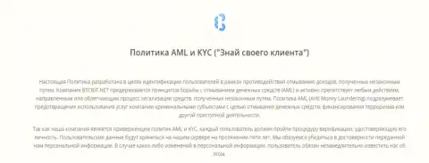 Политика AML и KYC (Знай своего клиента) обменного онлайн-пункта BTCBit Net