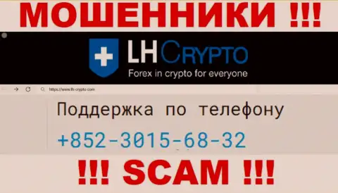 Осторожно, поднимая трубку - МОШЕННИКИ из LH-Crypto Com могут звонить с любого номера телефона