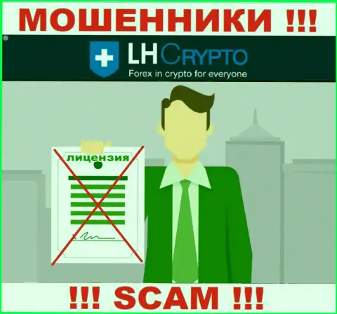 У организации LH-Crypto Io НЕТ ЛИЦЕНЗИИ, а это значит, что они занимаются противоправными действиями