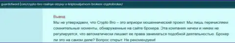 Мошенники Crypto-Broker Com цинично лишают средств - БУДЬТЕ КРАЙНЕ ВНИМАТЕЛЬНЫ (обзор деяний)