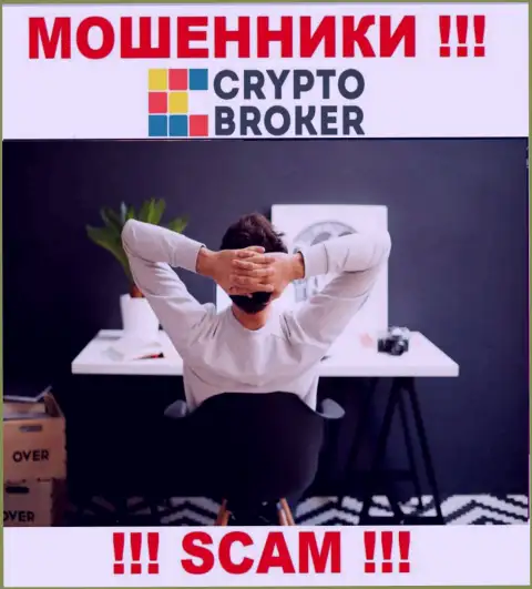 У мошенников Crypto-Broker Ru неизвестны руководители - уведут денежные активы, жаловаться будет не на кого