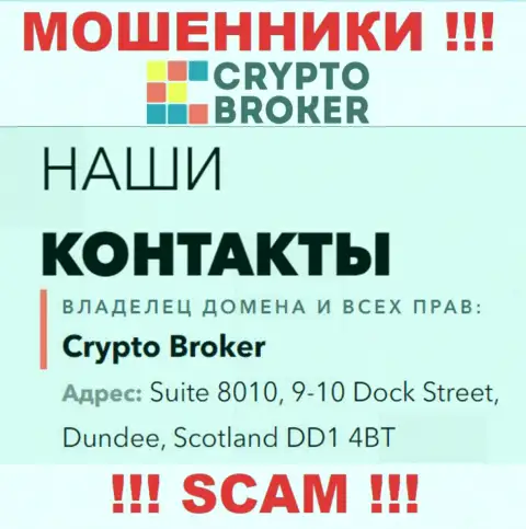 Адрес регистрации Crypto Broker в оффшоре - Suite 8010, 9-10 Dock Street, Dundee, Scotland DD1 4BT (инфа взята с сайта мошенников)