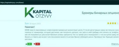 Интернет-сервис kapitalotzyvy com представил честные отзывы клиентов о форекс брокерской организации Киехо ЛЛК