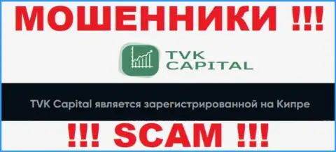 TVK Capital специально зарегистрированы в офшоре на территории Cyprus - это ВОРЫ !
