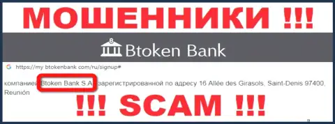Btoken Bank S.A. - это юридическое лицо компании БТокенБанк Ком, будьте весьма внимательны они ЖУЛИКИ !!!