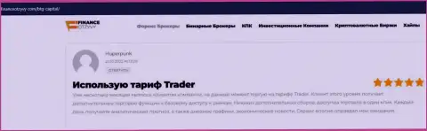 Игроки БТГ-Капитал Ком предоставили честные отзывы о компании на веб-сайте financeotzyvy com