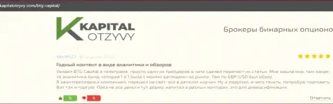 Web-сервис KapitalOtzyvy Com также представил материал об дилинговой компании БТГ Капитал