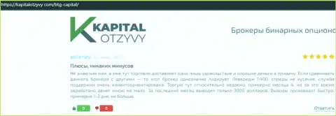Точки зрения трейдеров брокерской организации БТГ Капитал, перепечатанные с сайта kapitalotzyvy com