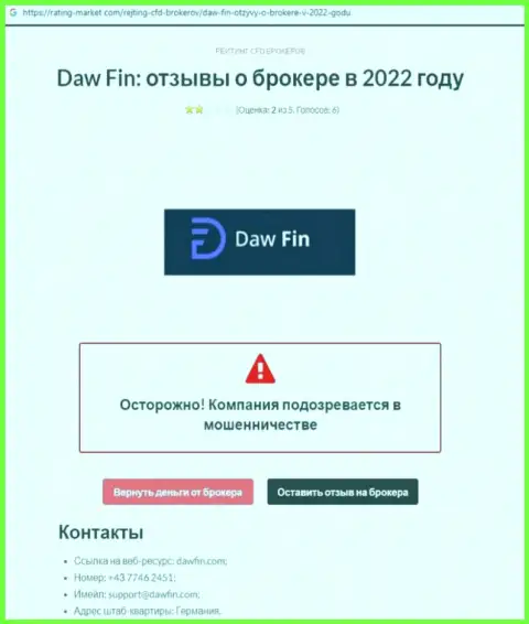 Как зарабатывает Daw Fin интернет мошенник, обзор организации