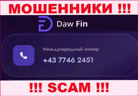 DawFin Com ушлые интернет мошенники, выдуривают средства, трезвоня людям с различных телефонных номеров