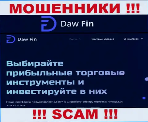 DawFin Com - это КИДАЛЫ, мошенничают в сфере - Брокер