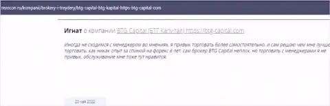 Пользователи интернет сети поделились впечатлением об дилинговой компании BTG Capital на интернет-сервисе ревокон ру