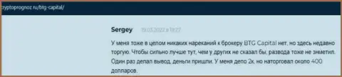 Торговать с брокером BTGCapital можно, об этом в объективных отзывах на сайте cryptoprognoz ru