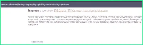 Полезная информация об условиях для совершения сделок БТГ-Капитал Ком на web-сайте Revocon Ru