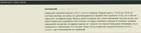 Игроки представили свое видение о качестве условий торговли дилингового центра BTG Capital на интернет-ресурсе криптопрогноз ру
