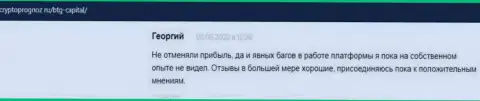 Web-сайт CryptoPrognoz Ru предоставляет отзывы из первых рук биржевых игроков о деятельности дилингового центра BTG Capital