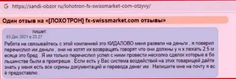 Автора честного отзыва обворовали в организации FX-SwissMarket Ltd, слили все его финансовые вложения