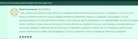 Позитивные реальные отзывы об условиях спекулирования брокерской компании БТГКапитал, размещенные на интернет-ресурсе 1001Otzyv Ru