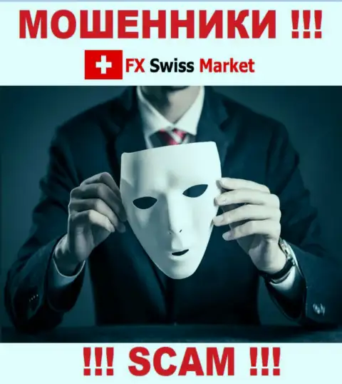 МОШЕННИКИ FX-SwissMarket Com присвоят и первоначальный депозит и дополнительно отправленные комиссионные сборы