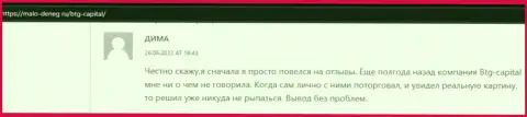 Публикация о условиях для совершения сделок брокерской компании БТГ-Капитал Ком из интернет-источника malo-deneg ru