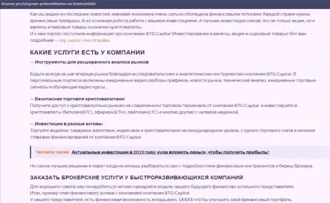 Публикация об условиях торговли дилера БТГ Капитал на web-сервисе korysno pro