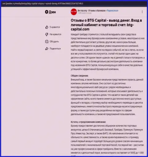 Информационная статья об брокерской компании BTG-Capital Com, представленная на сайте zen yandex ru