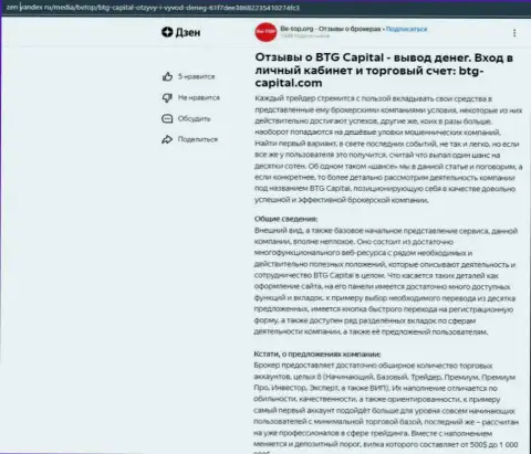 Обзорная статья об дилинговой организации BTG Capital, размещенная на интернет-портале zen yandex ru