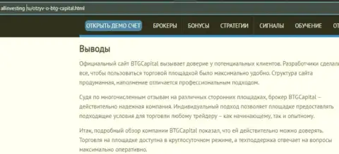 Вывод к материалу об дилинговой организации Кауво Брокеридж Мауритиус Лтд на web-портале allinvesting ru