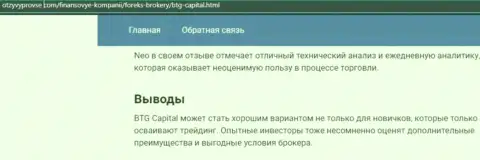 Компания БТГ-Капитал Ком описана и на сайте OtzyvProVse Com