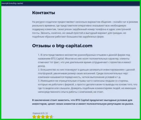 Тема отзывов из первых рук о организации BTG Capital представлена в материале на онлайн-сервисе Investyb Com