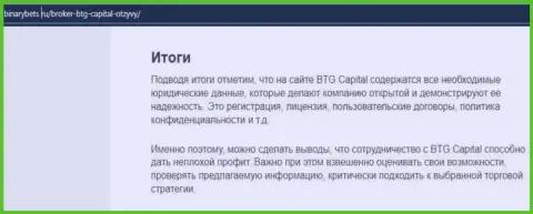 Итог к информационной статье об условиях трейдинга дилинговой компании BTG-Capital Com на веб-сервисе BinaryBets Ru