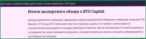 Итоги экспертной оценки дилинговой компании BTG-Capital Com на web-портале Otziv Broker Com