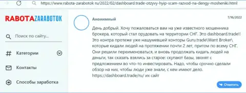 Автор данного отзыва утверждает, что компания ДашБоард ГТ-ТС Трейд - это КИДАЛЫ !!!