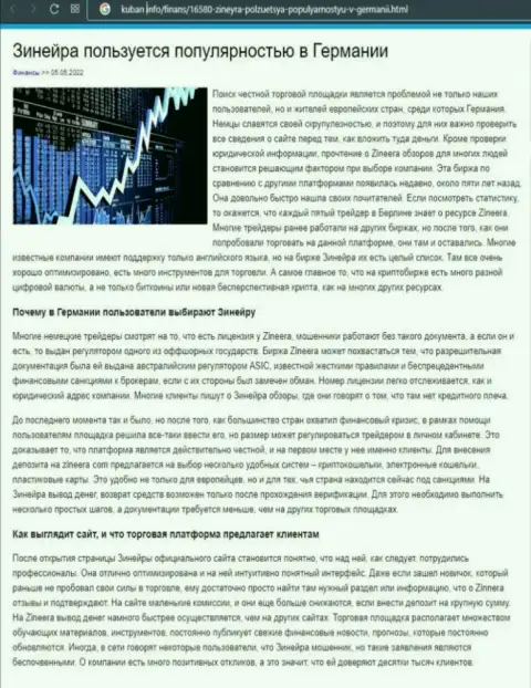 Информационный материал о востребованности организации Zineera Com, опубликованный на web-сайте Kuban Info