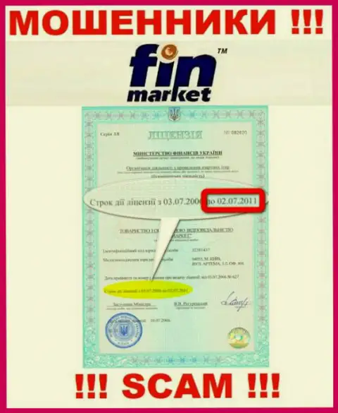 Вы не сумеете найти сведения об лицензии internet махинаторов FinMarket, ведь они ее не сумели получить
