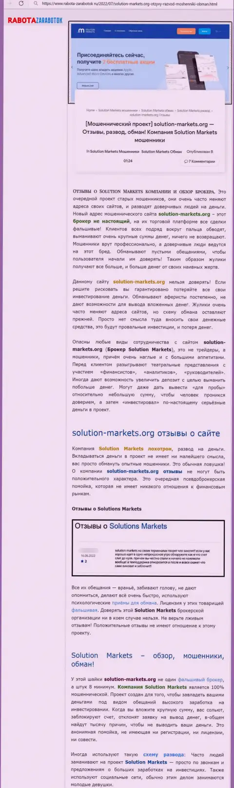 Обзор мошеннических действий организации Solution-Markets Org, зарекомендовавшей себя, как internet мошенника