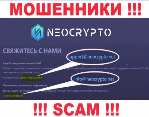 На информационном сервисе мошенников Neo Crypto показан данный электронный адрес, на который писать сообщения довольно-таки опасно !!!