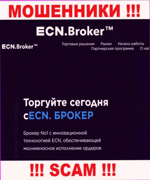 Брокер - это именно то на чем, будто бы, профилируются мошенники ECN Broker