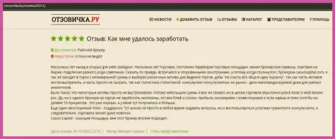 На сайте Otzovichka Ru выложен достоверный отзыв о ФОРЕКС-брокере Cauvo Capital